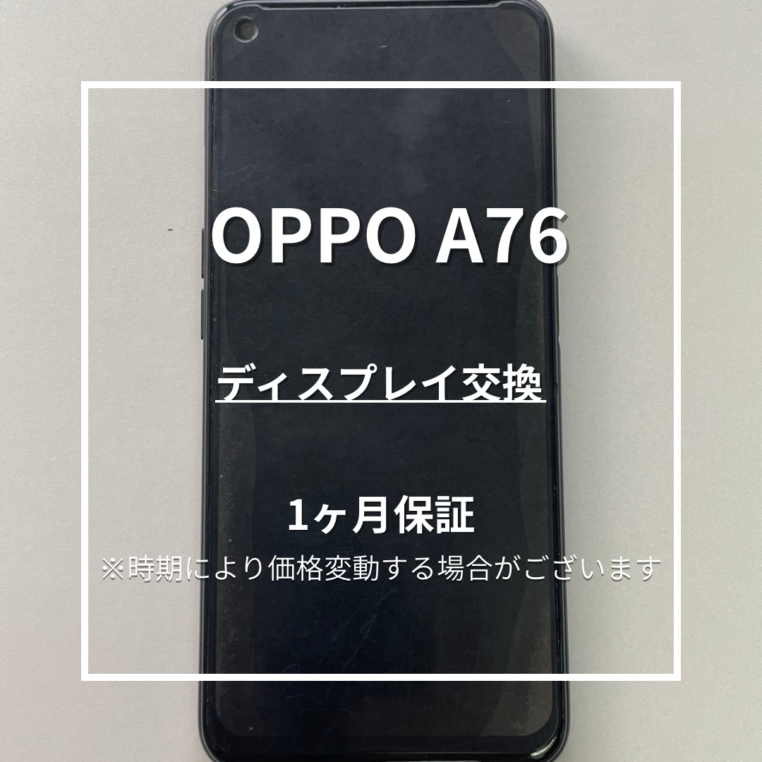 【OPPO A76 画面交換修理】～東武練馬周辺でAndroid修理をするなら「スマホ修理工房 東武練馬店」へ！